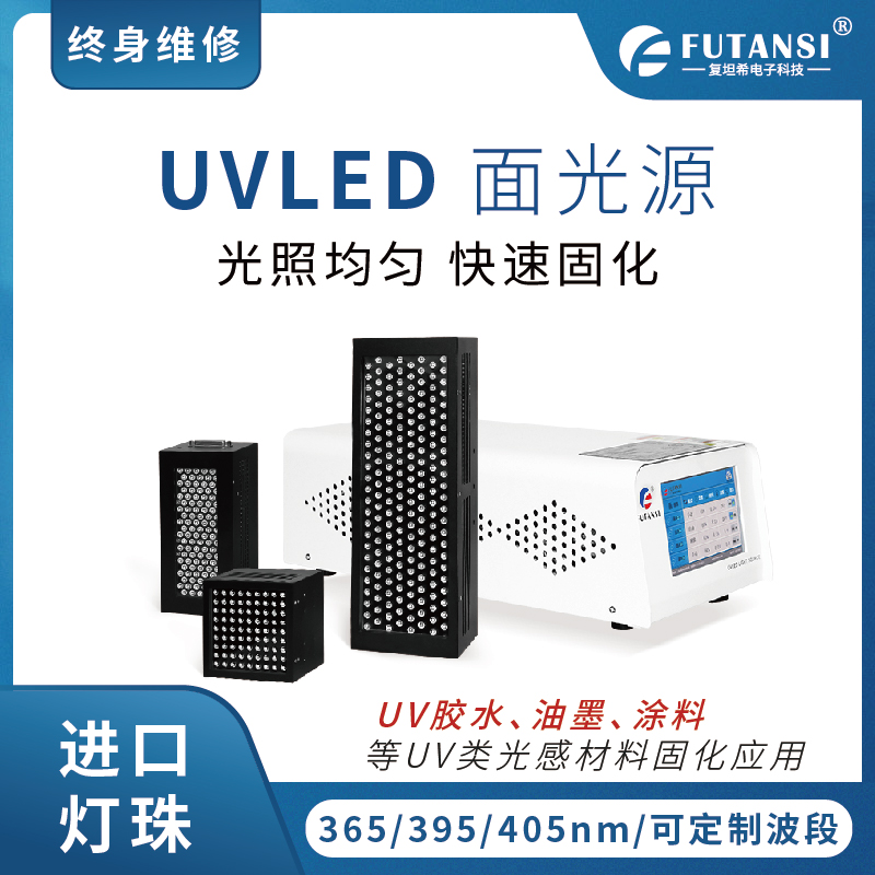 复坦希（北京）电子科技有限公司：紫外光源技术的先锋(图4)
