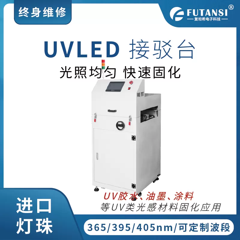 复坦希UVLED接驳台全自动立体固化炉(图1)