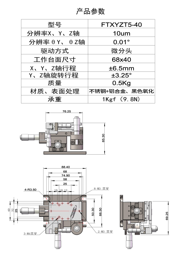 五维位移滑台 定制多维移动滑台组(图2) 复坦希五维调整架 五维位移滑台 FTXYZT5(图2)