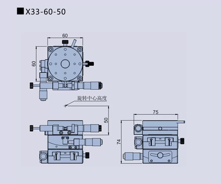 手动三维调整架X33(图7) 手动三维调整架 X33(图7)