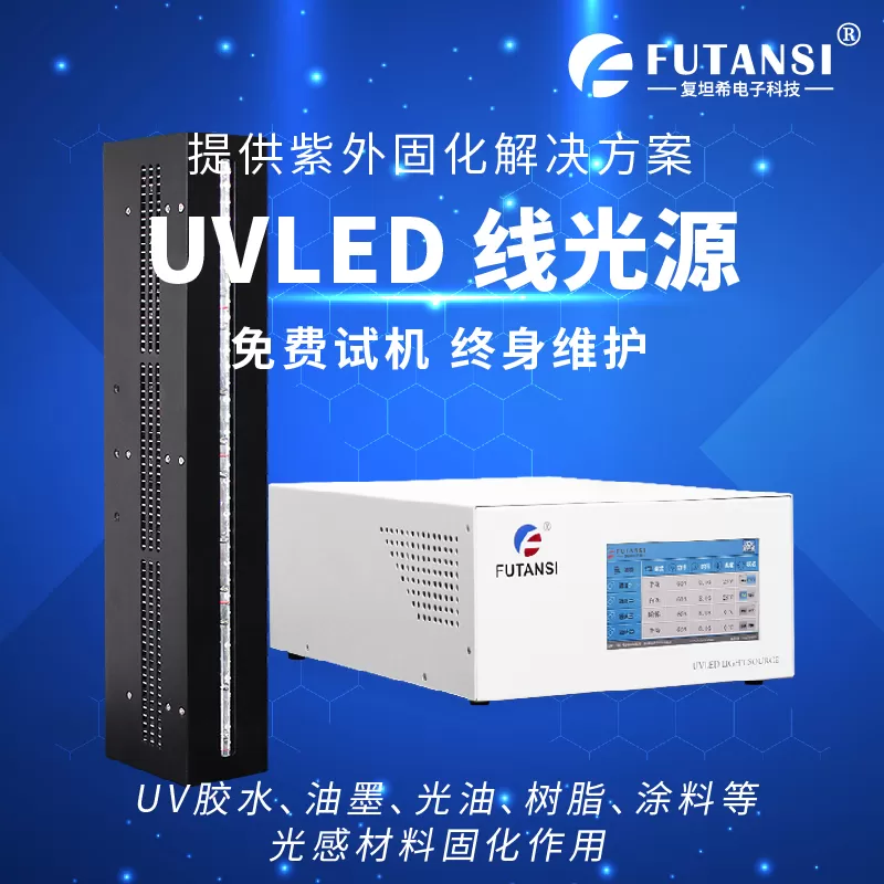 UVLED线光源应用于工业固化，提升产品质量(图1)