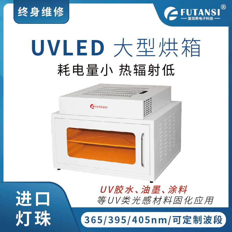 UV光固化机在国内市场的竞争趋势？(图2)