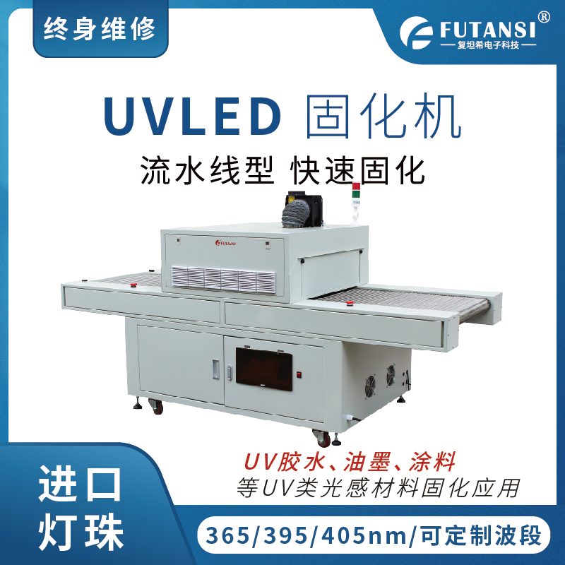 UV-LED固化机：高效能环保新选择(图1)