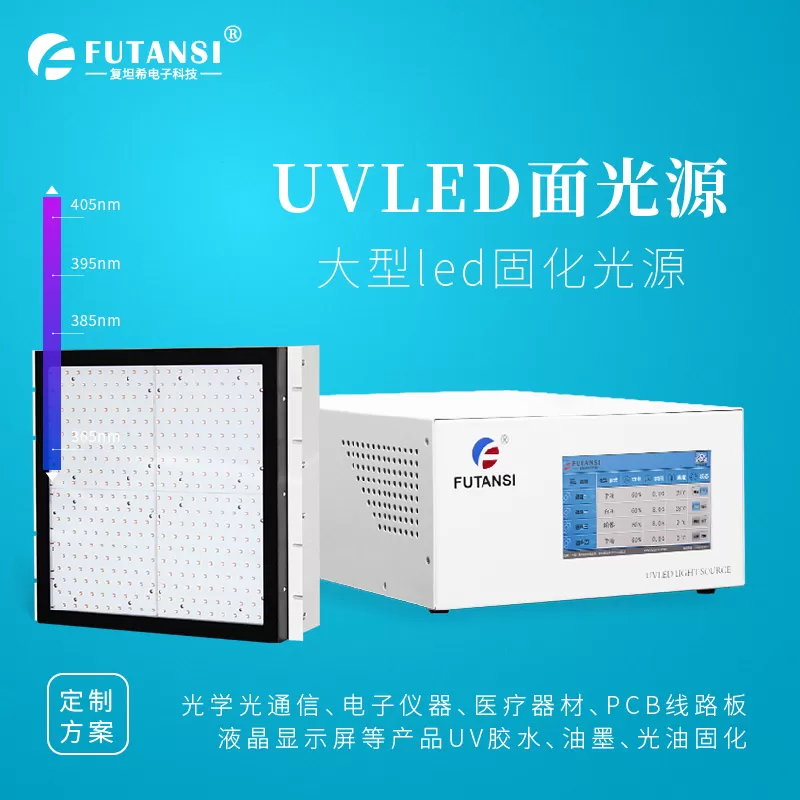 UVLED固化设备:技术优势与选择建议(图2) UVLED固化设备:技术优势与选择建议(图2)