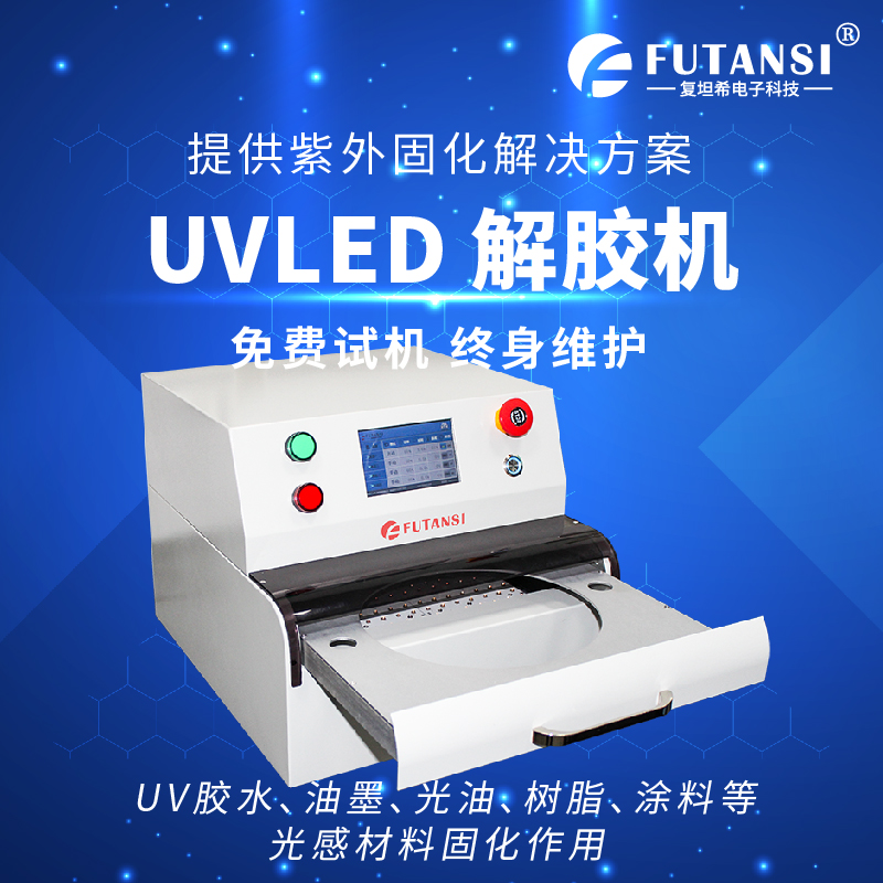 UVLED晶元解胶机：优势和特性(图2)