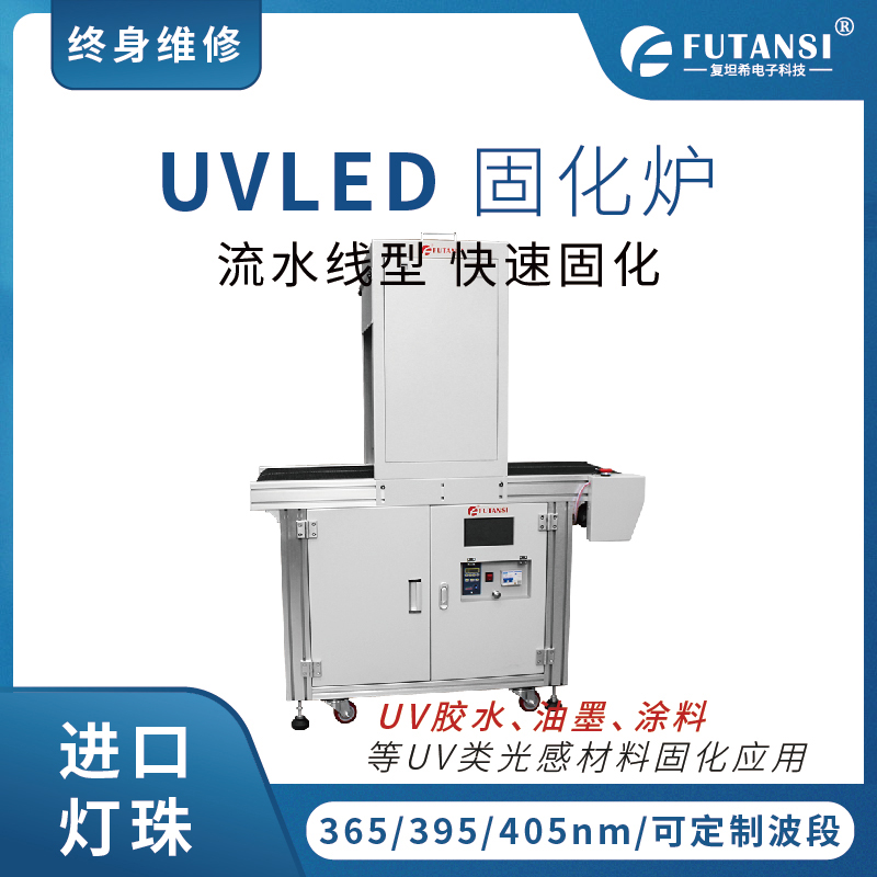 UV固化炉：工业领域的绿色固化新星(图1)
