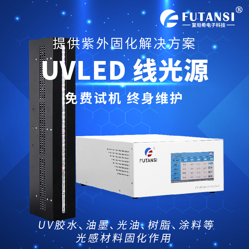 UV-LED线光源：技术革新引领多领域应用与未来发展展望(图1)