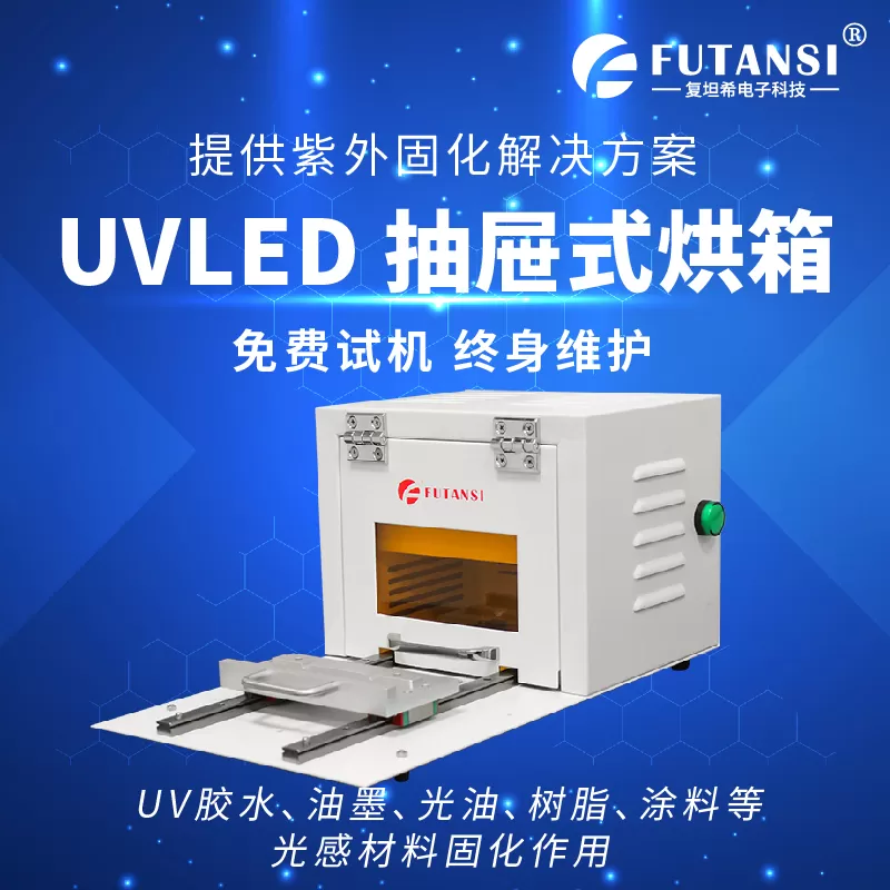 UVLED固化箱：引领制造业的高效、环保光固化风潮(图2)
