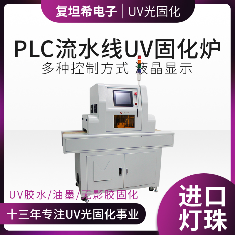 高效环保的UVLED固化炉助力产业发展(图1)
