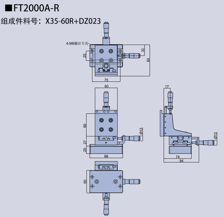 复坦希三维调整架 X35-60/FT2000A(图4)