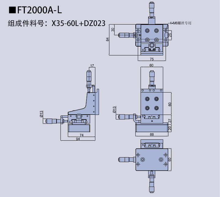 复坦希三维调整架 X35-60/FT2000A(图5)