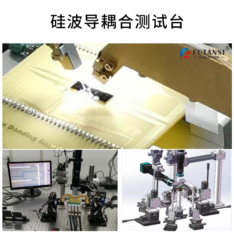 复坦希全自动硅波导耦合测试台(图1)