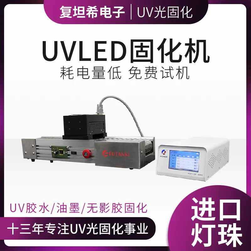 LED UV固化机使用指南：轻松上手，轻松操作(图1)