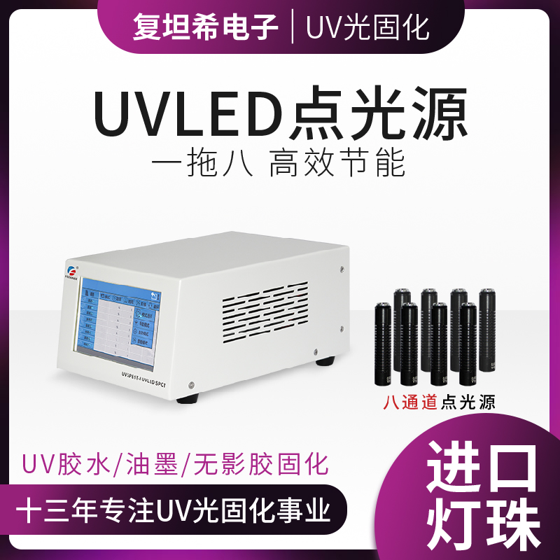 UV点光源固化机如何快速实现高质量固化？(图1)