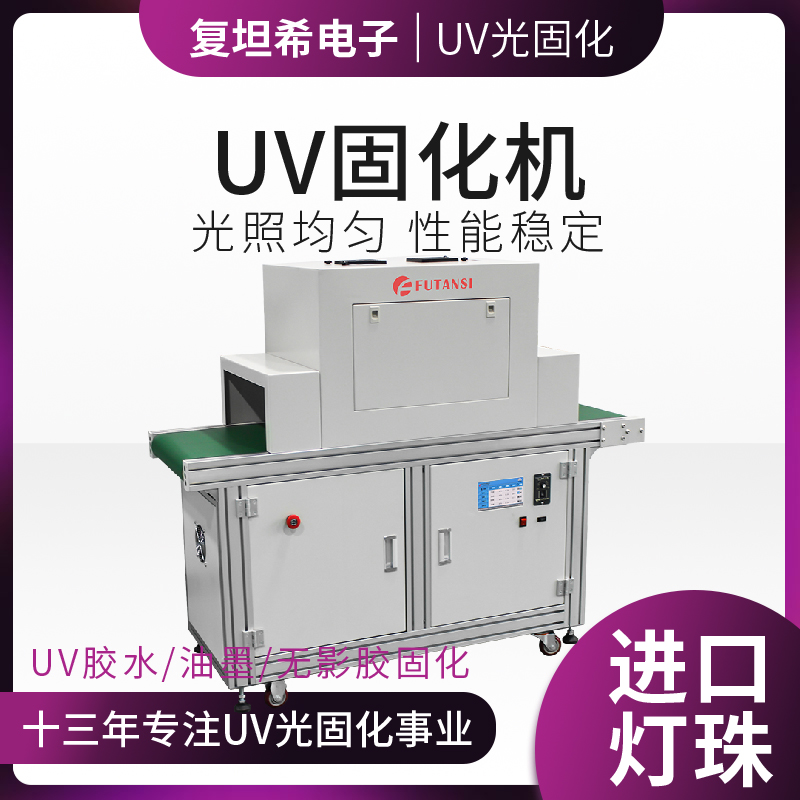 UVLED固化机功率偏差探析及选购指南(图1)
