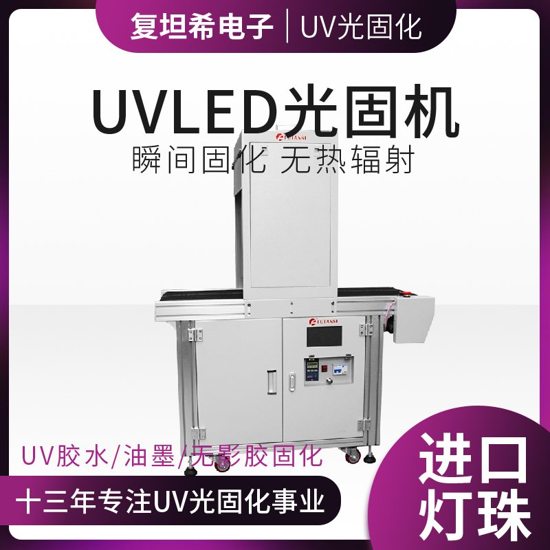 UV光固化机在医疗行业的应用(图1)