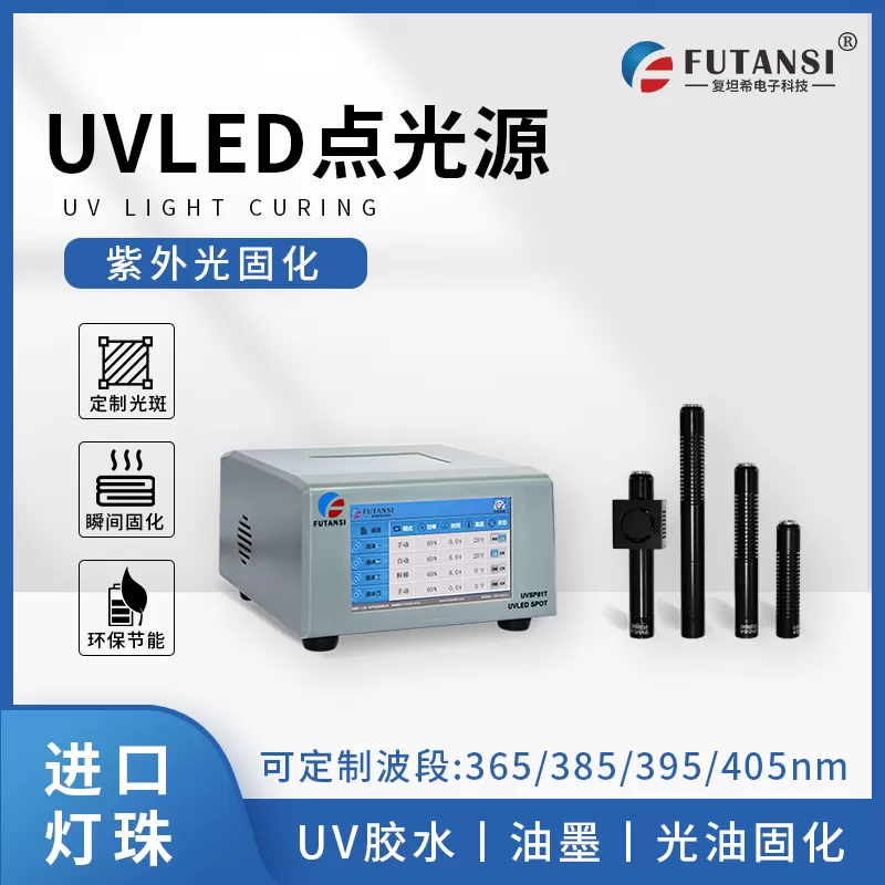 UVLED点光源的波段选择及其应用分析(图1)
