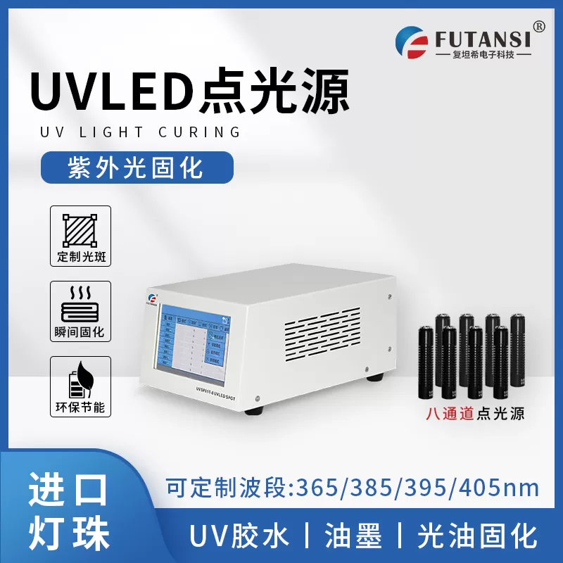 UVLED点光源波段对固化效果的影响(图1) UVLED点光源波段对固化效果的影响(图1)