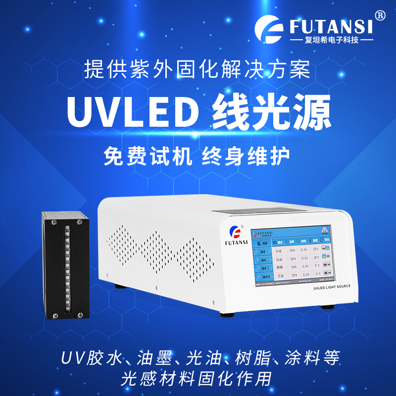 UVLED固化设备：提升生产效率的多用途技术(图2)