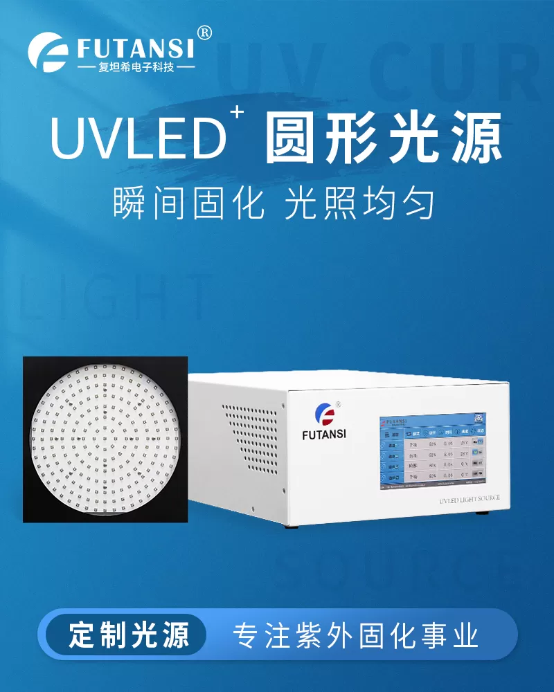 UVLED面光源圆形(图1)