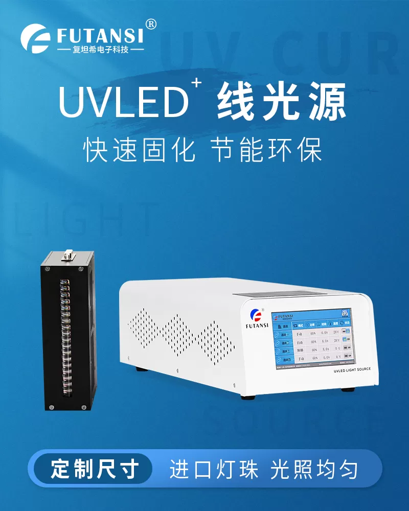 UVLED线光源250x10(图1)