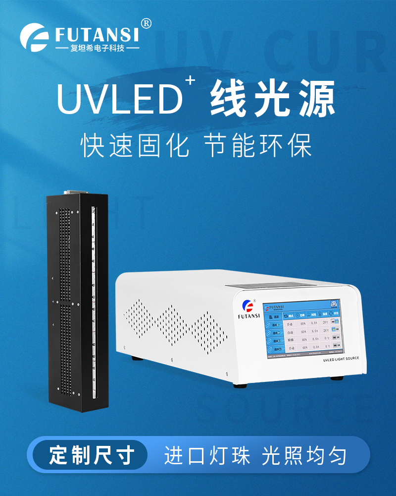 UVLED线光源350x10(图1)