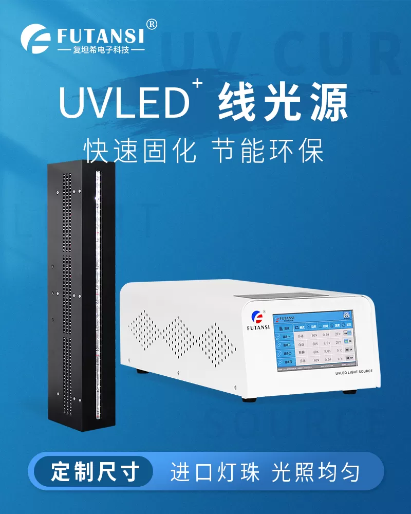 UVLED线光源500x10(图1)