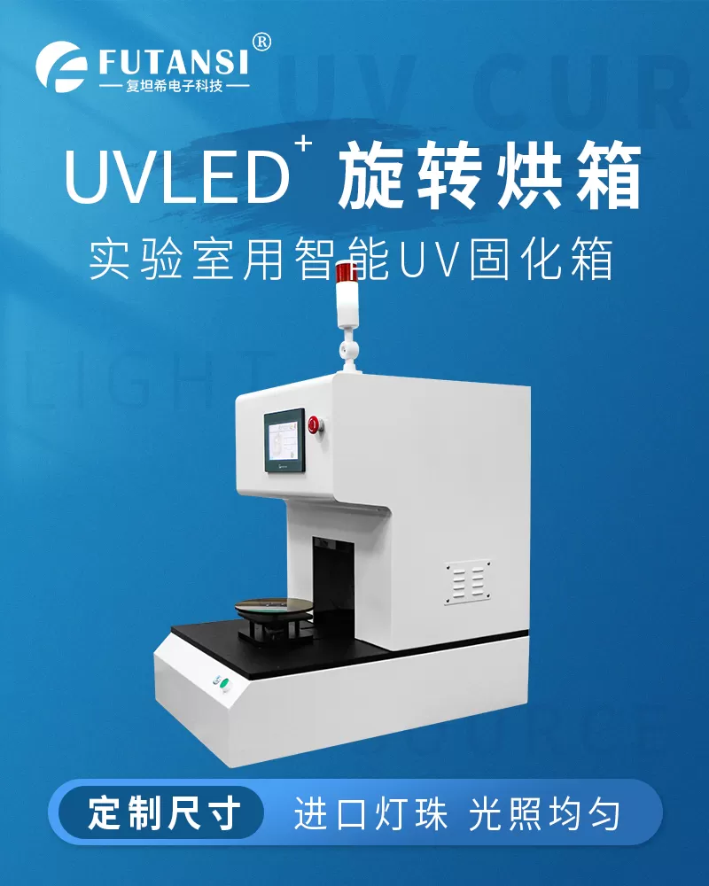 简易式UV烘箱 固化胶水LEDUV固化箱设备(图1) 简易式UV烘箱 固化胶水LEDUV固化箱设备(图1)