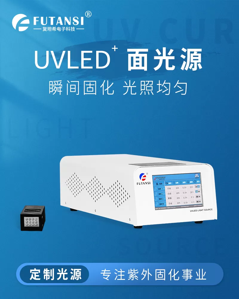 UVLED面光源40x25(图1)