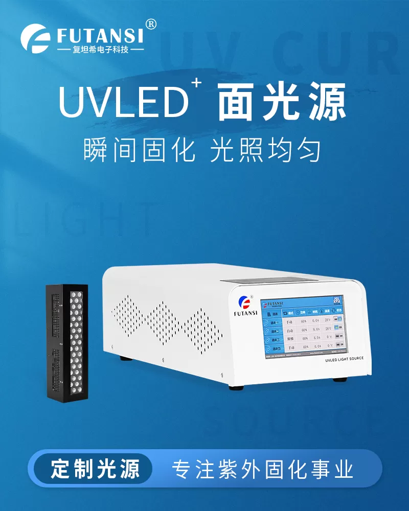 UVLED面光源90x25(图1)