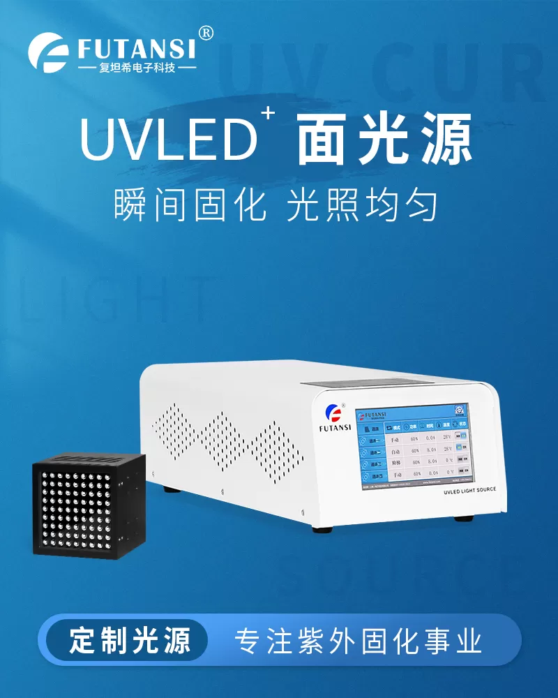 胶水油墨UVLED面光源100x100 瞬间固化面光源UV固化机(图1)
