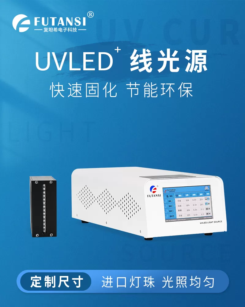 UVLED线光源70x10(图1) UVLED线光源70x10(图1)