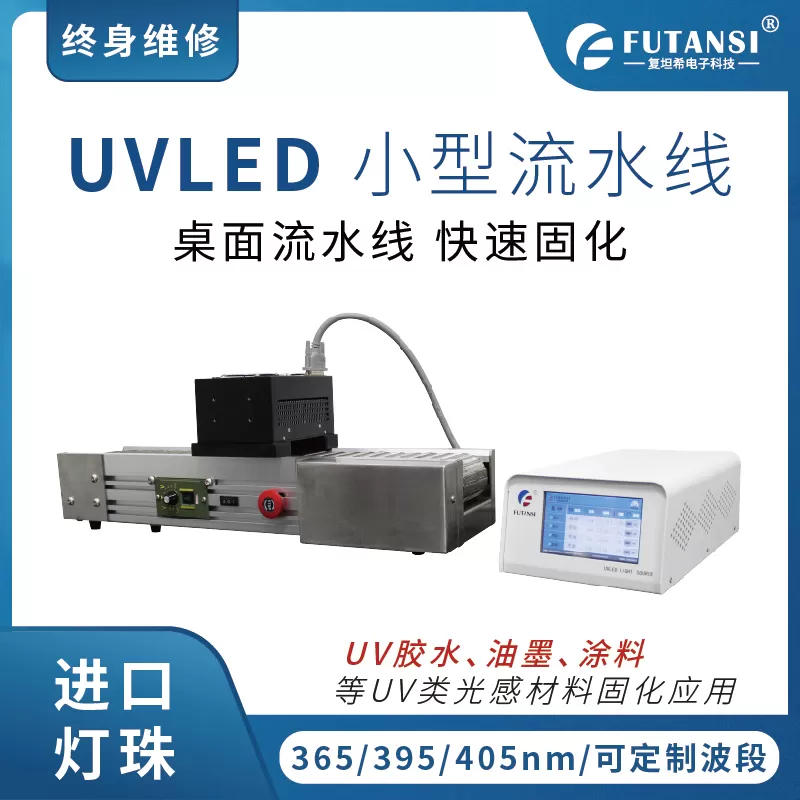 如何选择合适的UVLED固化设备：全面指南(图1)