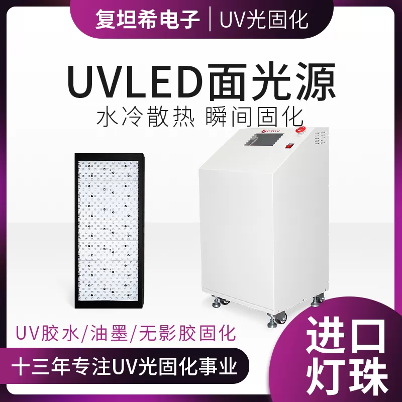 UVLED固化光源技术的多领域应用解析(图1)