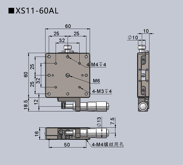 直线调整架 XS11-60(图13)