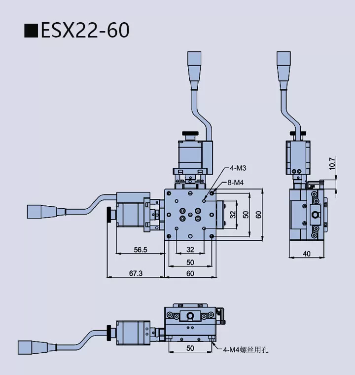 电动直线轴位移台 ESX22-60(图9) 电动直线轴位移台 ESX22-60(图9)