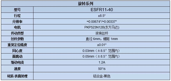 电动旋转位移台 ESFR11-40(图7)