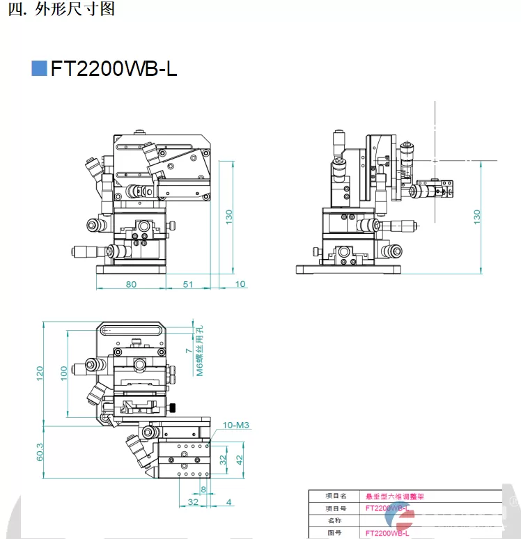 复坦希悬垂型六维调整架 FT2200WB(图2) 悬垂型六维调整架 FT2200WB(图2)