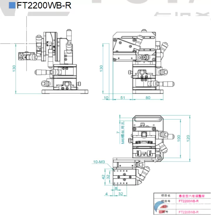 复坦希悬垂型六维调整架 FT2200WB(图3) 悬垂型六维调整架 FT2200WB(图3)