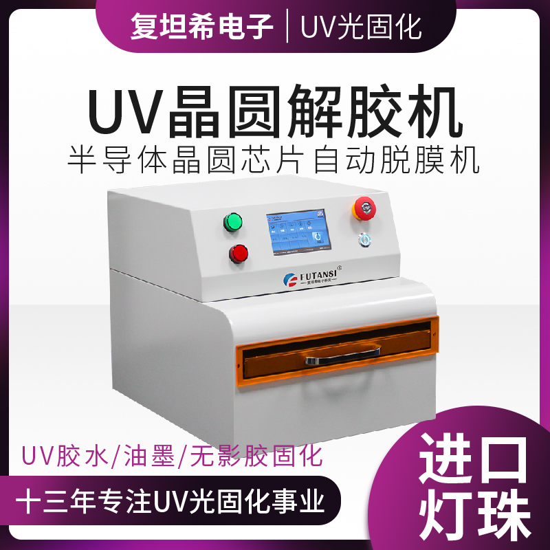 UVLED解胶机选型指南：如何根据晶圆尺寸匹配zui佳解胶波长？(图1)