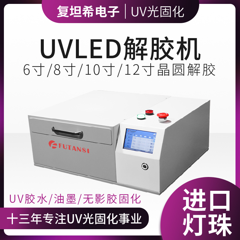 UVLED解胶机在晶圆脱胶中的五大效率突破(图1)