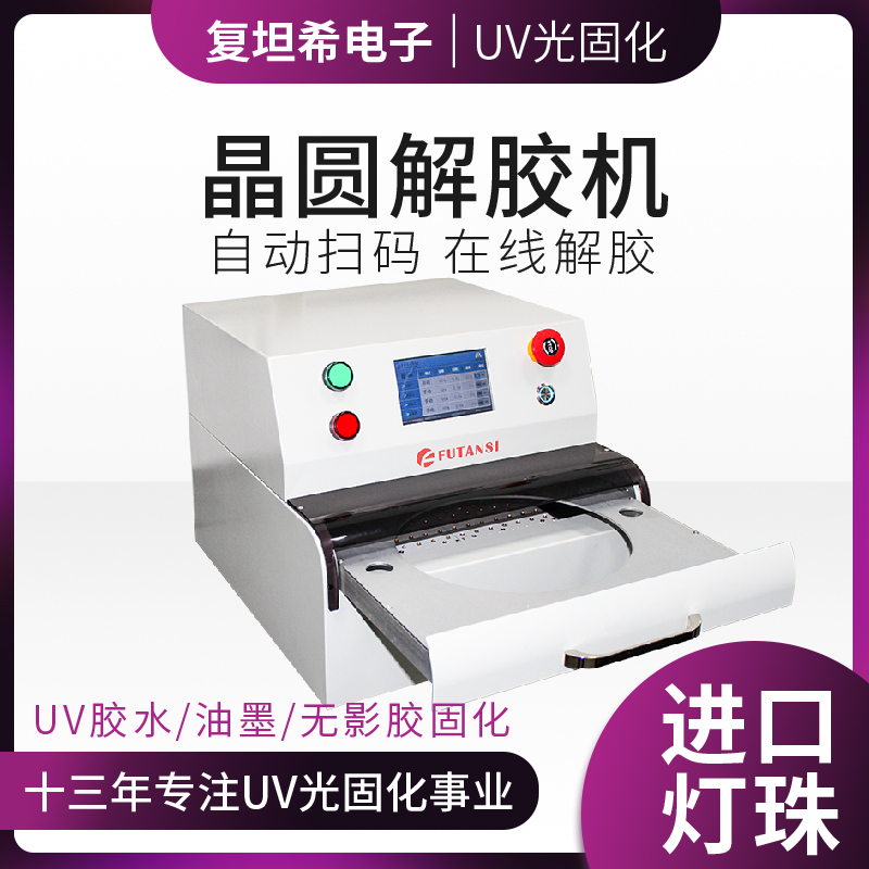 UVLED解胶机VS传统热剥离：能耗降低70%的工艺升级路径(图1)