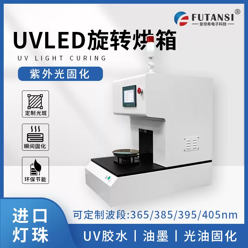 UVLED固化箱操作误区：如何避免温度过高损伤热敏材料？(图1)