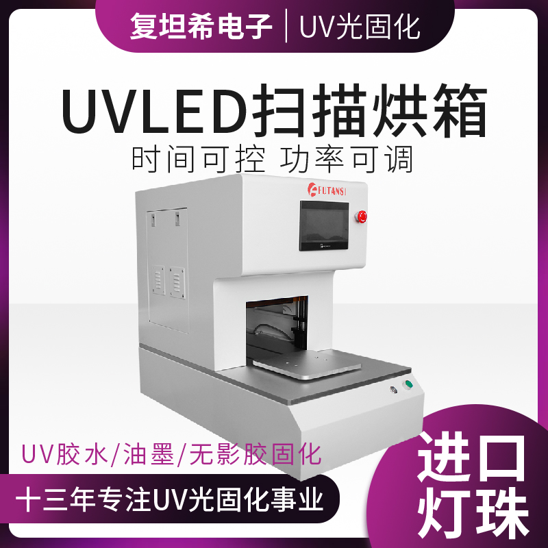 医疗耗材封装必看：复坦希UVLED固化箱无菌工艺解决方案(图1)