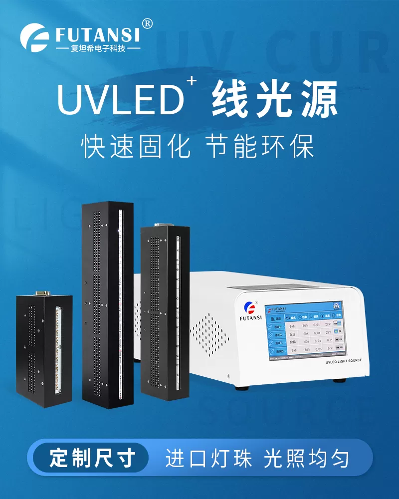 UVLED线光源固化机和传统汞灯相比具有以下几个优势？(图1)