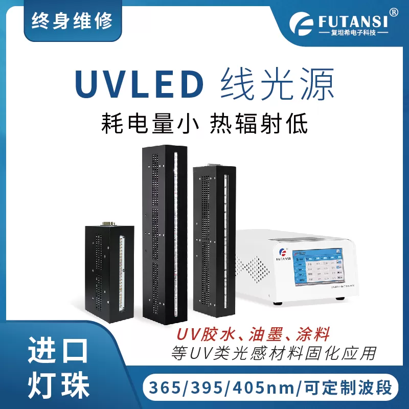 UVLED固化灯：高效节能的材料固化技术(图1)