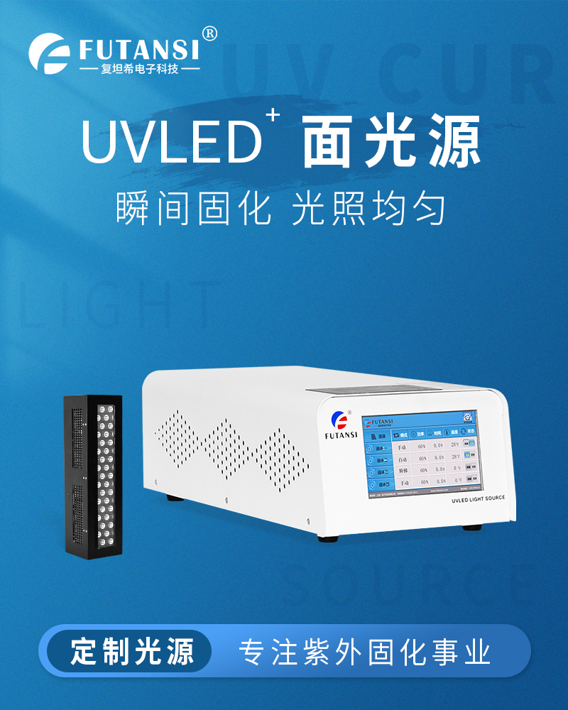 UVLED固化设备：提升生产效率的多用途技术(图1)