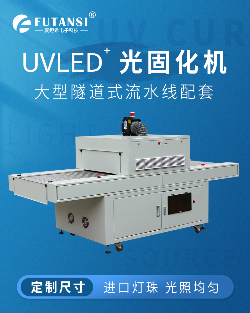 UVLED光固机的发光特点(图1)