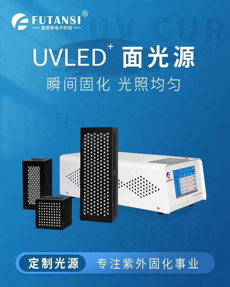 UVLED面光源应用市场(图1)