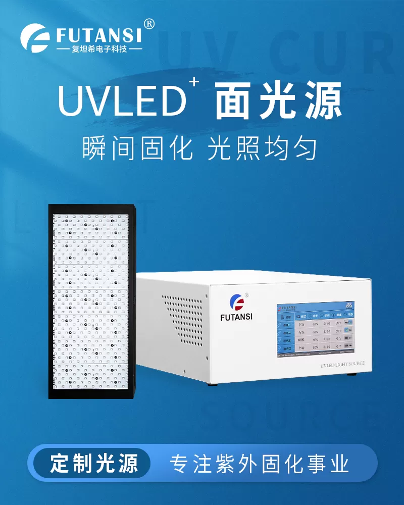 UVLED光源在医疗领域的多重固化应用(图1)